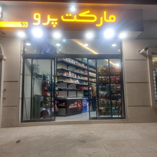 عکس مارکت پرو