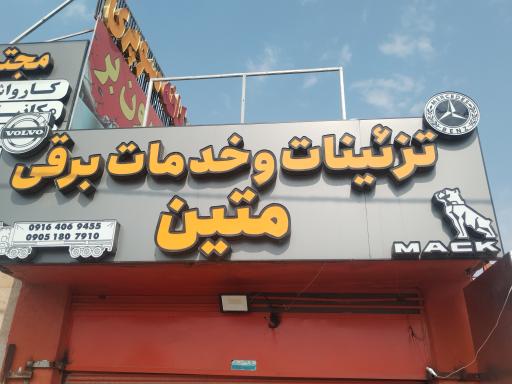 عکس تزئینات و خدمات برق متین