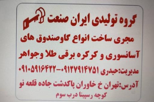 عکس گاوصندوق آسانسوری ایران صنعت