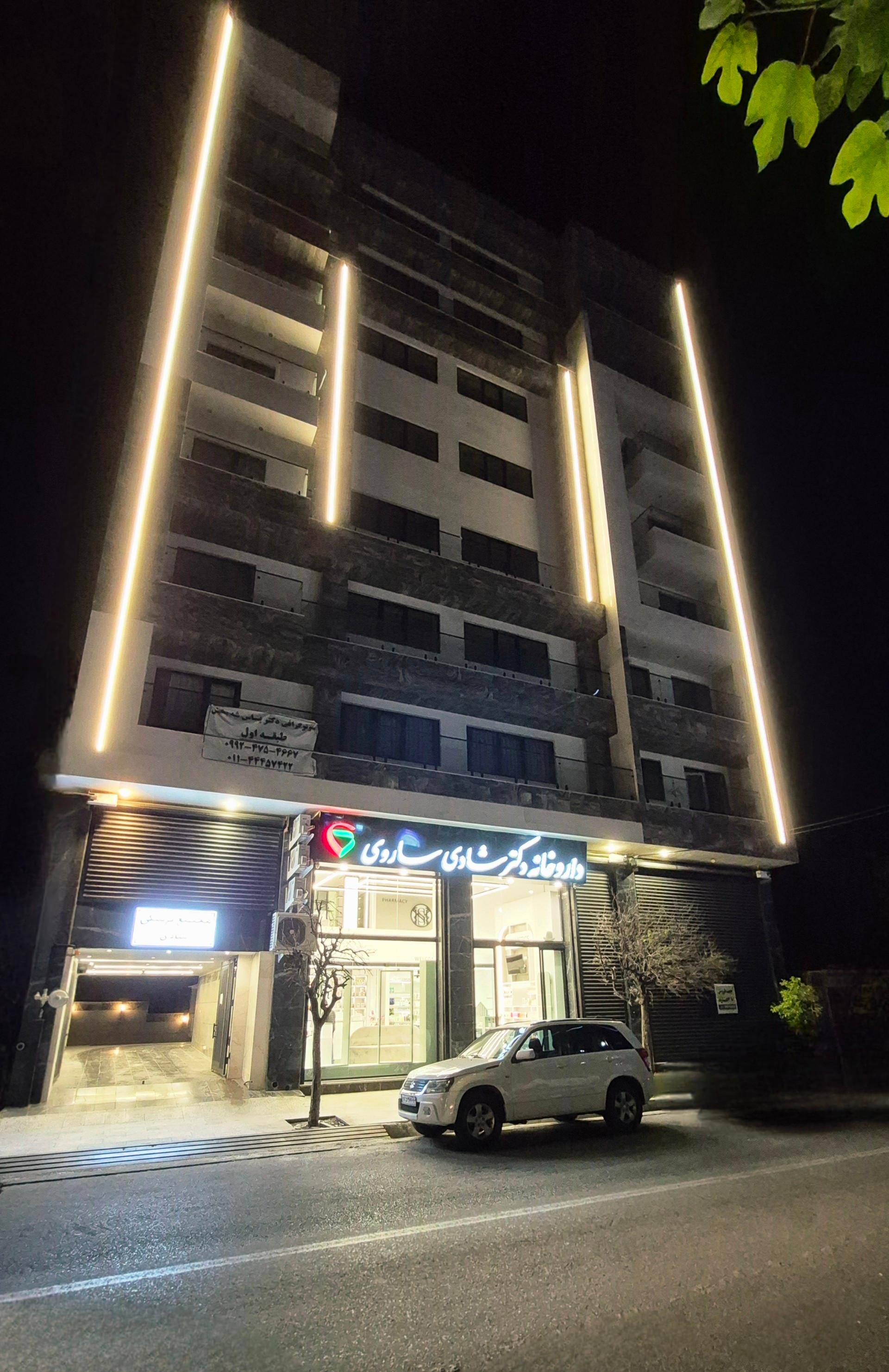 عکس داروخانه دکتر شادی ساروی