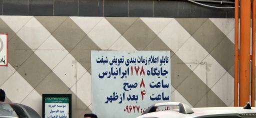 عکس پمپ بنزین 178 ایرانپارس