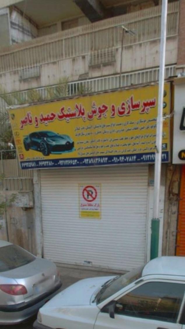 عکس سپرسازی حمید و ناصر