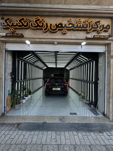 عکس تشخیص رنگ تکنیک 