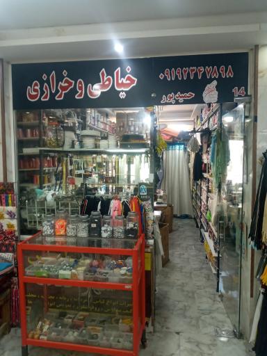 عکس خرازی شهر آفتاب