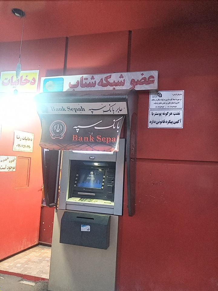 عکس عابر بانک سپه
