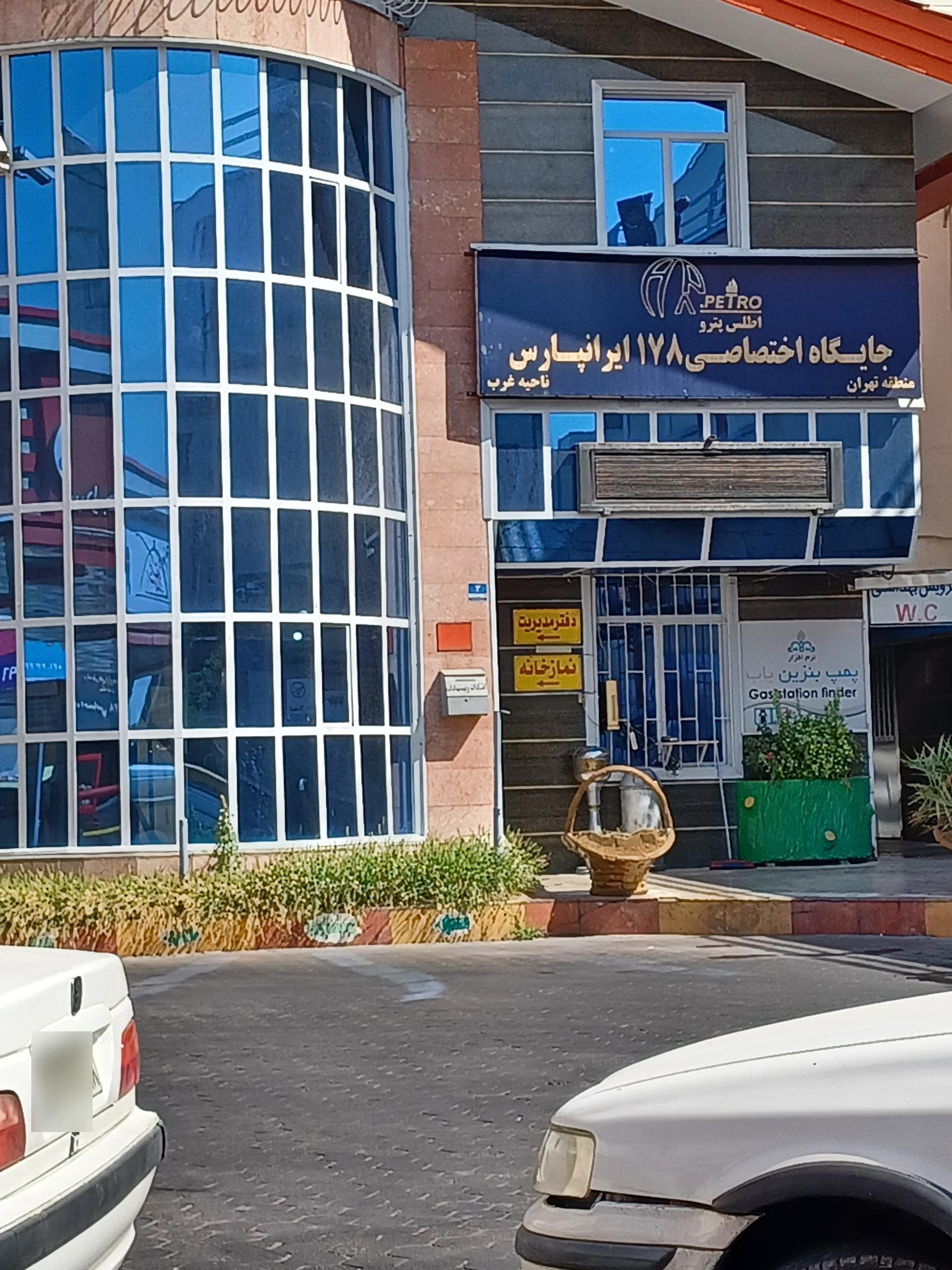 عکس پمپ بنزین 178 ایرانپارس