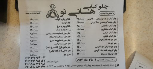 عکس رستوران هانی نو