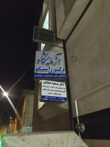 عکس دکتر مسعود غیاثیان متخصص مغز و اعصاب