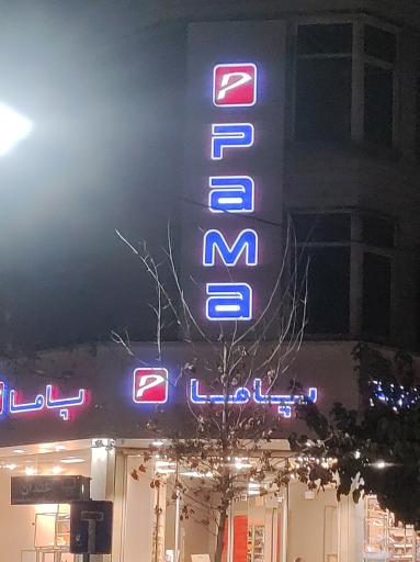 کفش پاما شعبه سیدخندان