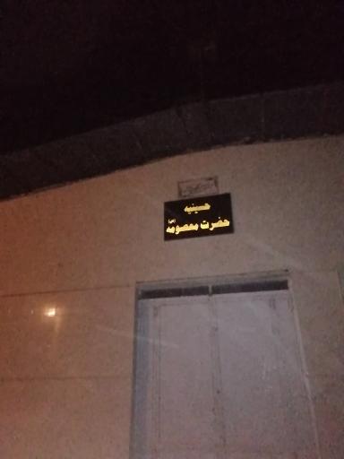 عکس حسینیه
