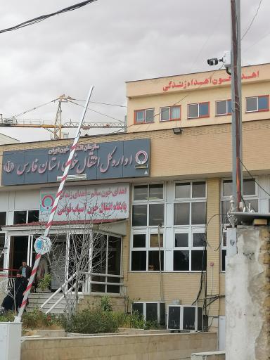 عکس سازمان انتقال خون فارس