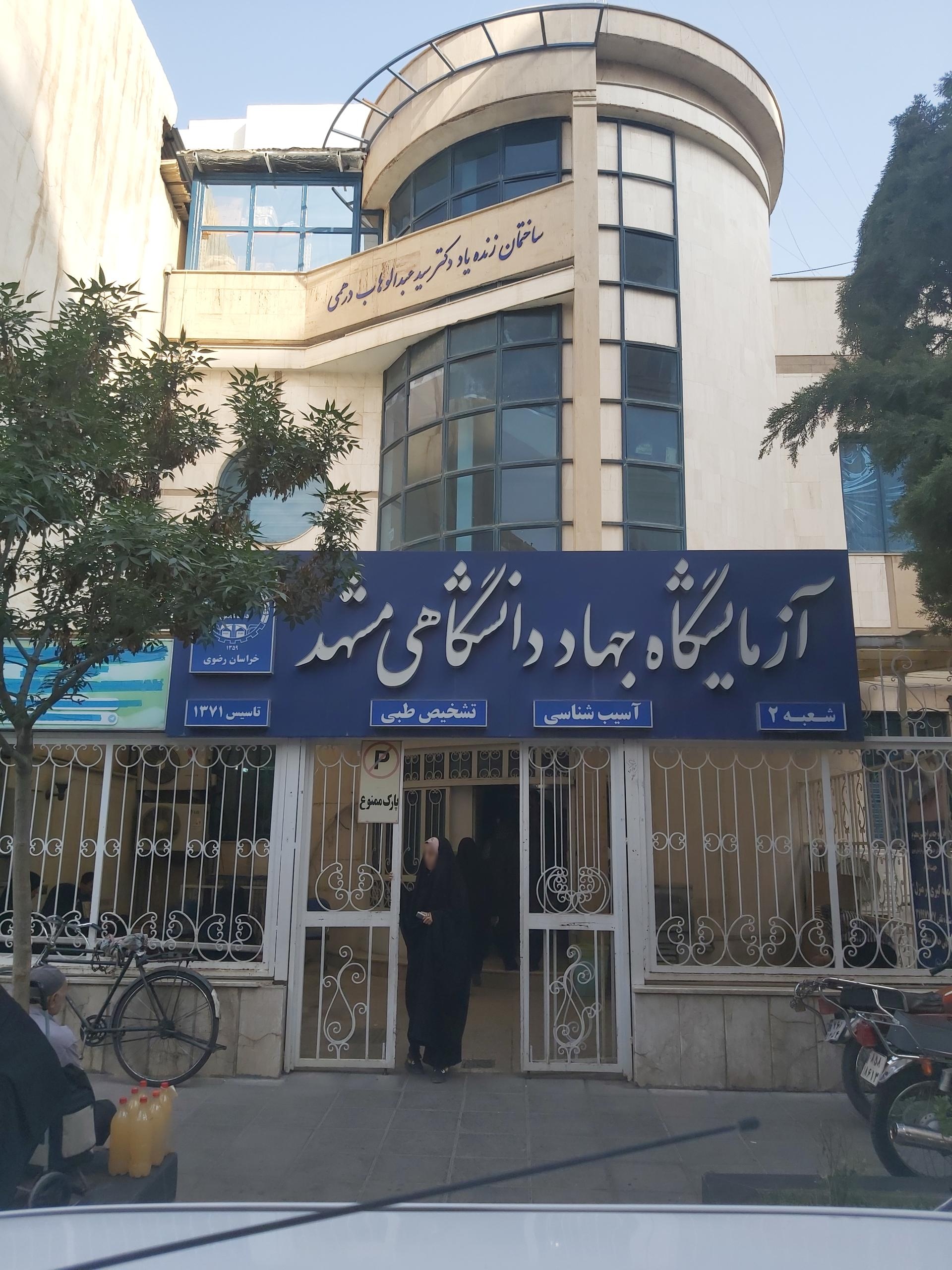 عکس آزمایشگاه جهاد دانشگاهی شماره 2