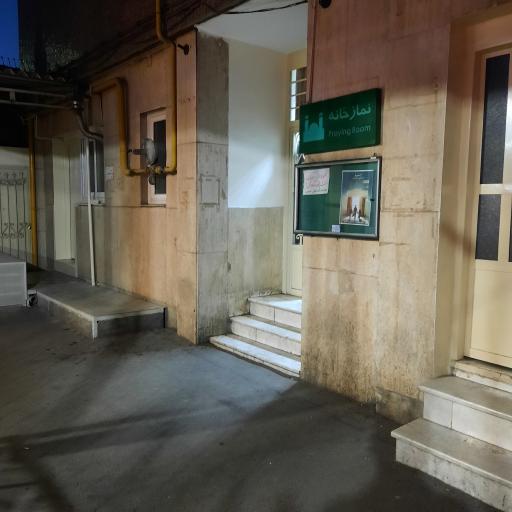 عکس نمازخانه بیمارستان سینا