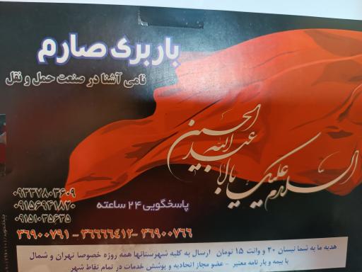 عکس صارم بار