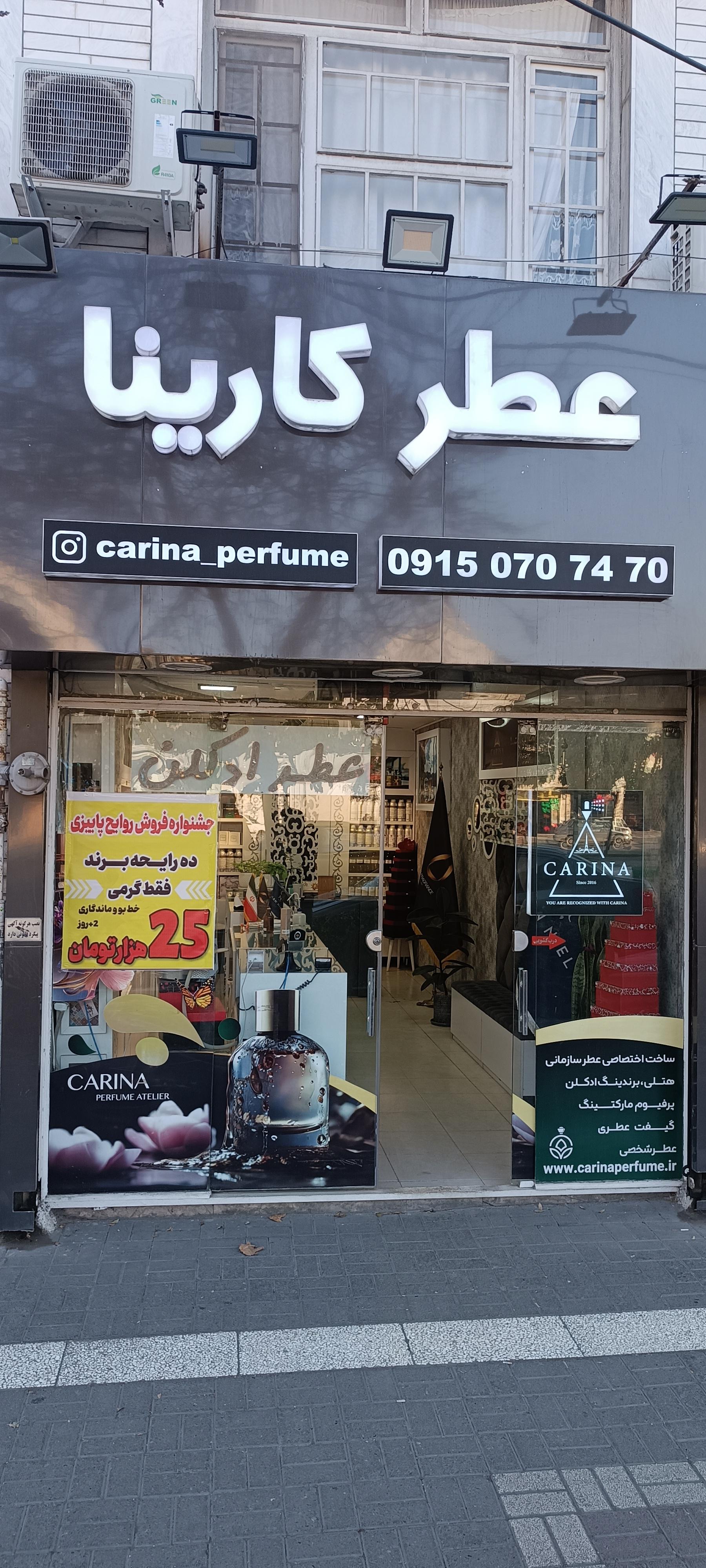 عکس عطر و ادکلن کارینا