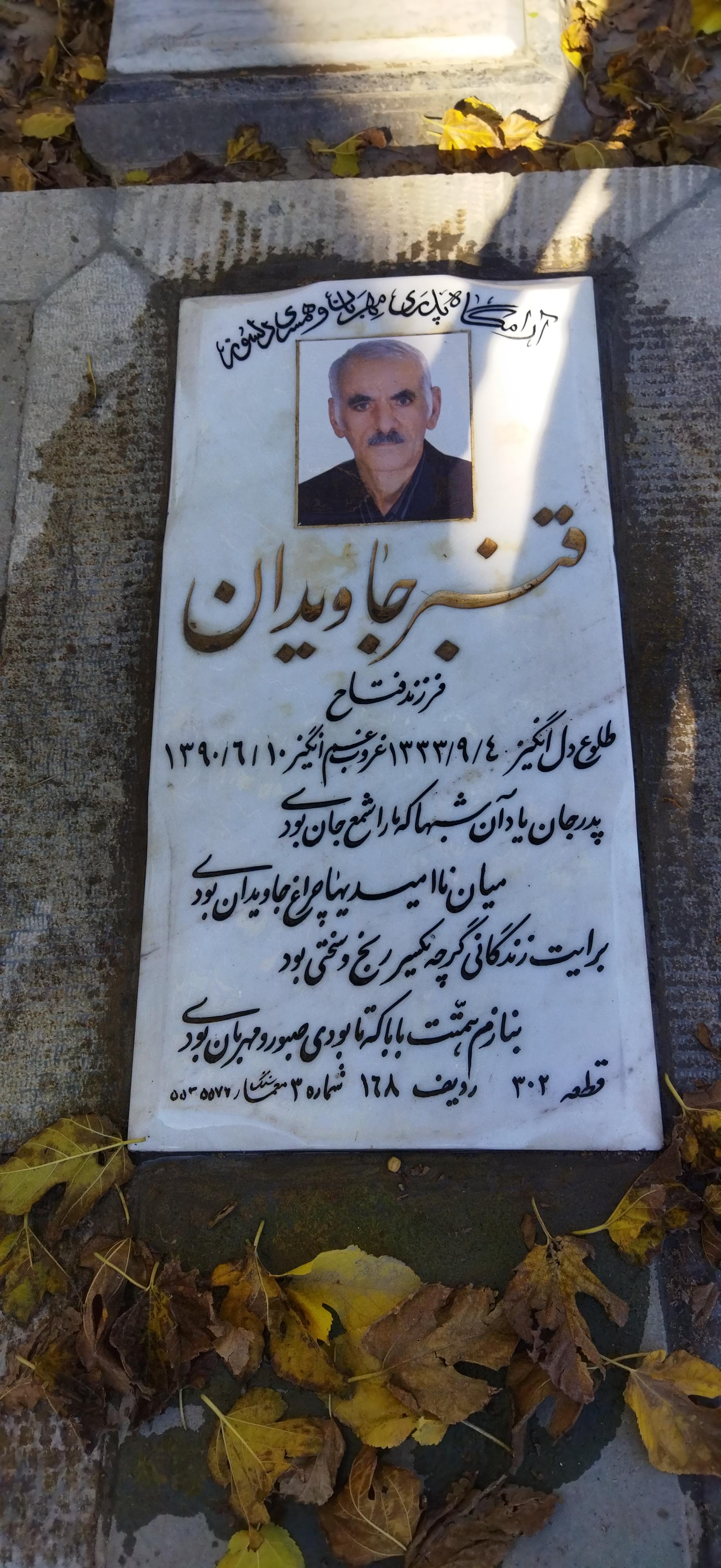 عکس مزار قنبر جاویدان