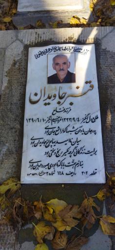 عکس مزار قنبر جاویدان