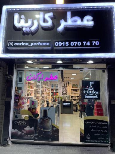 عکس عطر کارینا