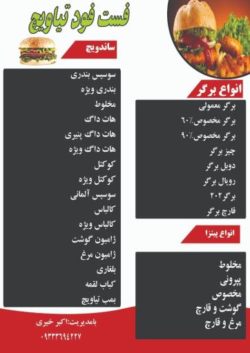 عکس فست فود تیاویچ 