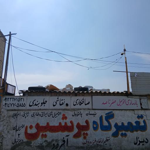 عکس مکانیکی سید