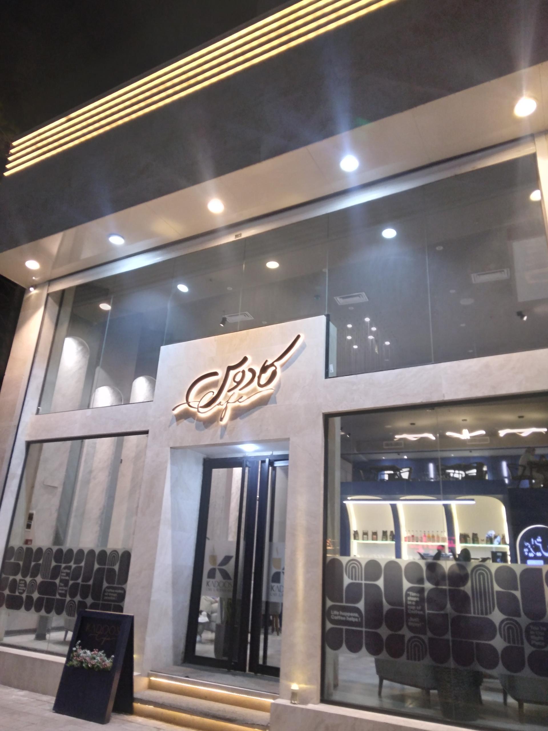 عکس کافه کادوس