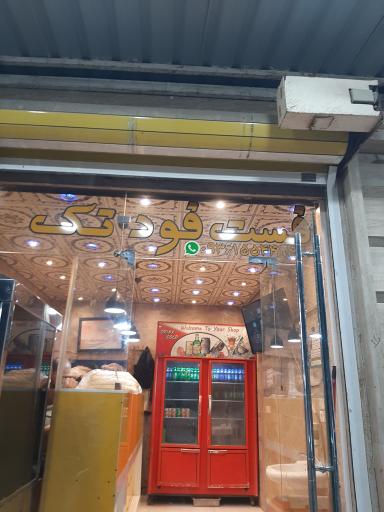 عکس فست فود تک