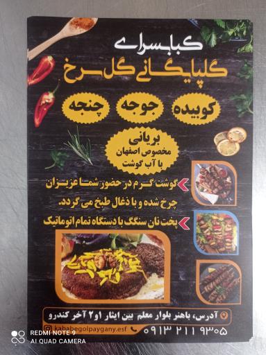 عکس کبابی وبریانی گلپایگانی(گل سرخ)