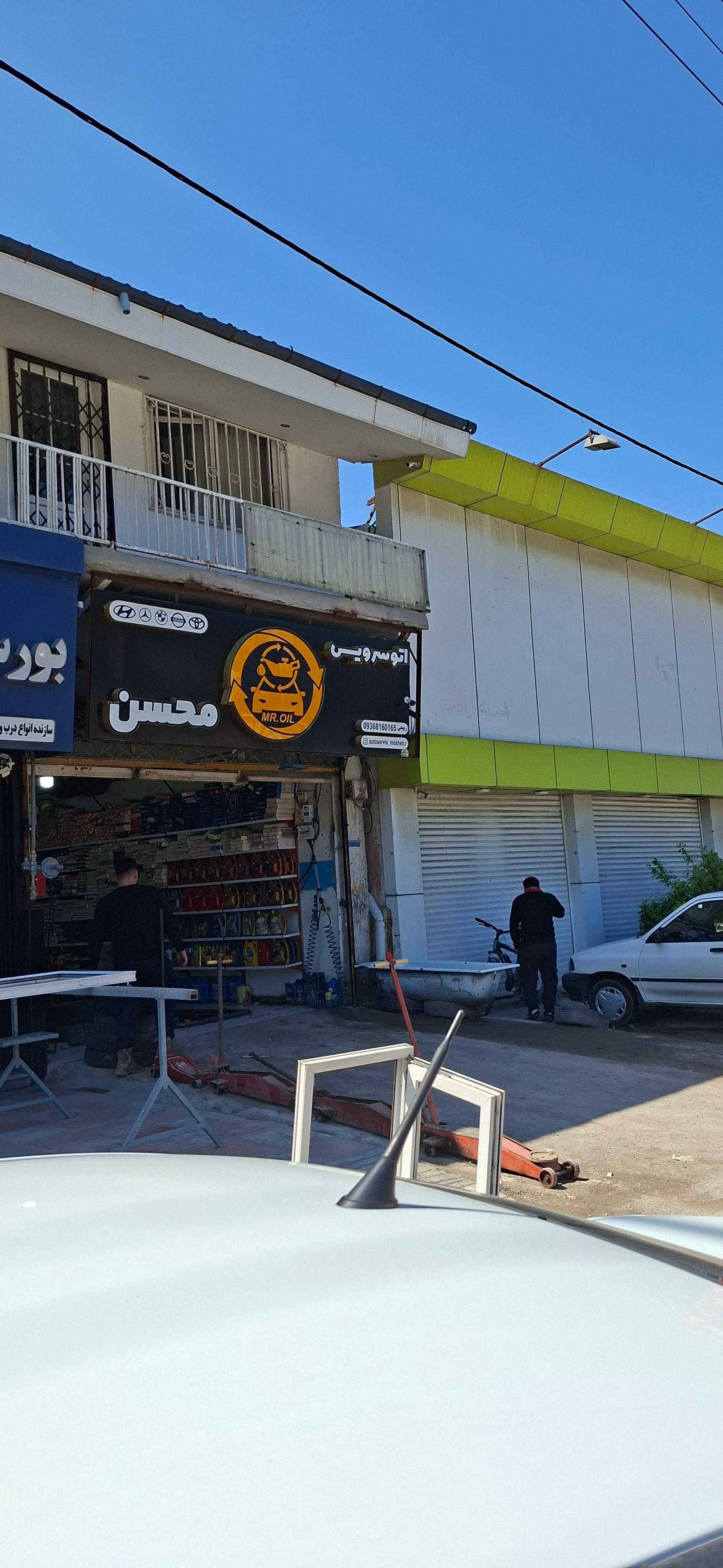 عکس تعویض روغن و اتو سرویس محسن