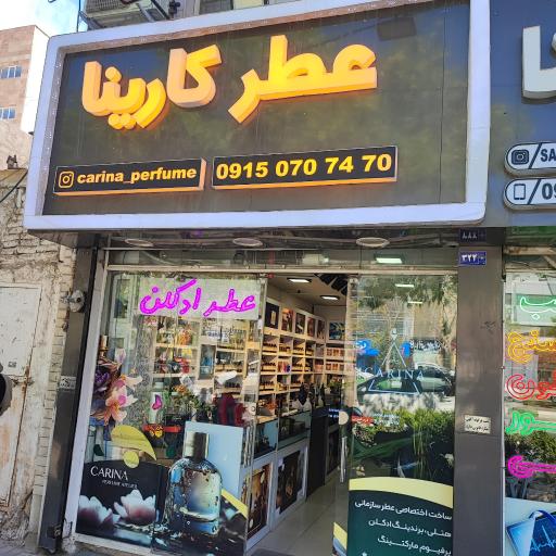 عکس عطر کارینا
