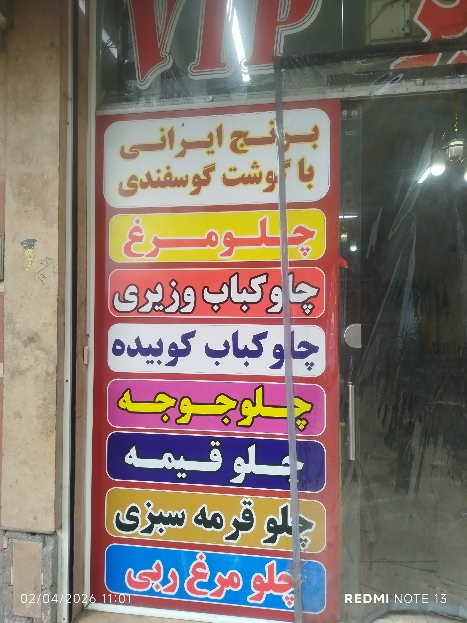 عکس رستوران امیر