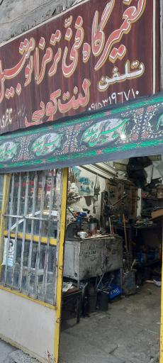 عکس ترمز سازی ناظری