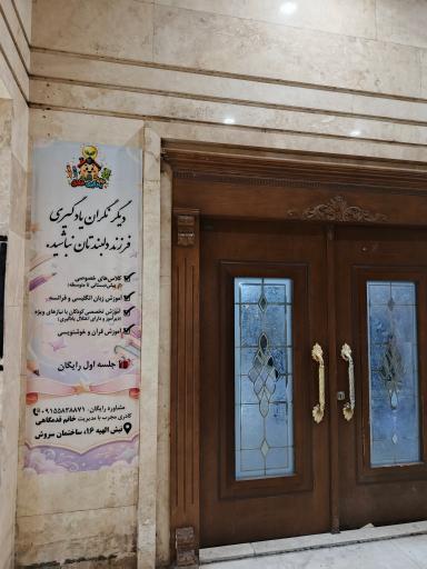 عکس خانه یادگیری خلاق 