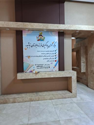 عکس خانه یادگیری خلاق 