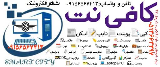 عکس کافی نت شهر الکترونیک