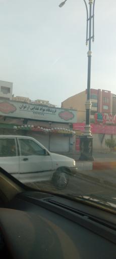 عکس فروشگاه ارغوان