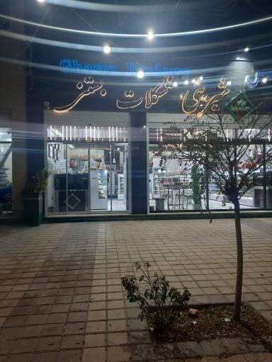 عکس شیرینی قصر فردوس