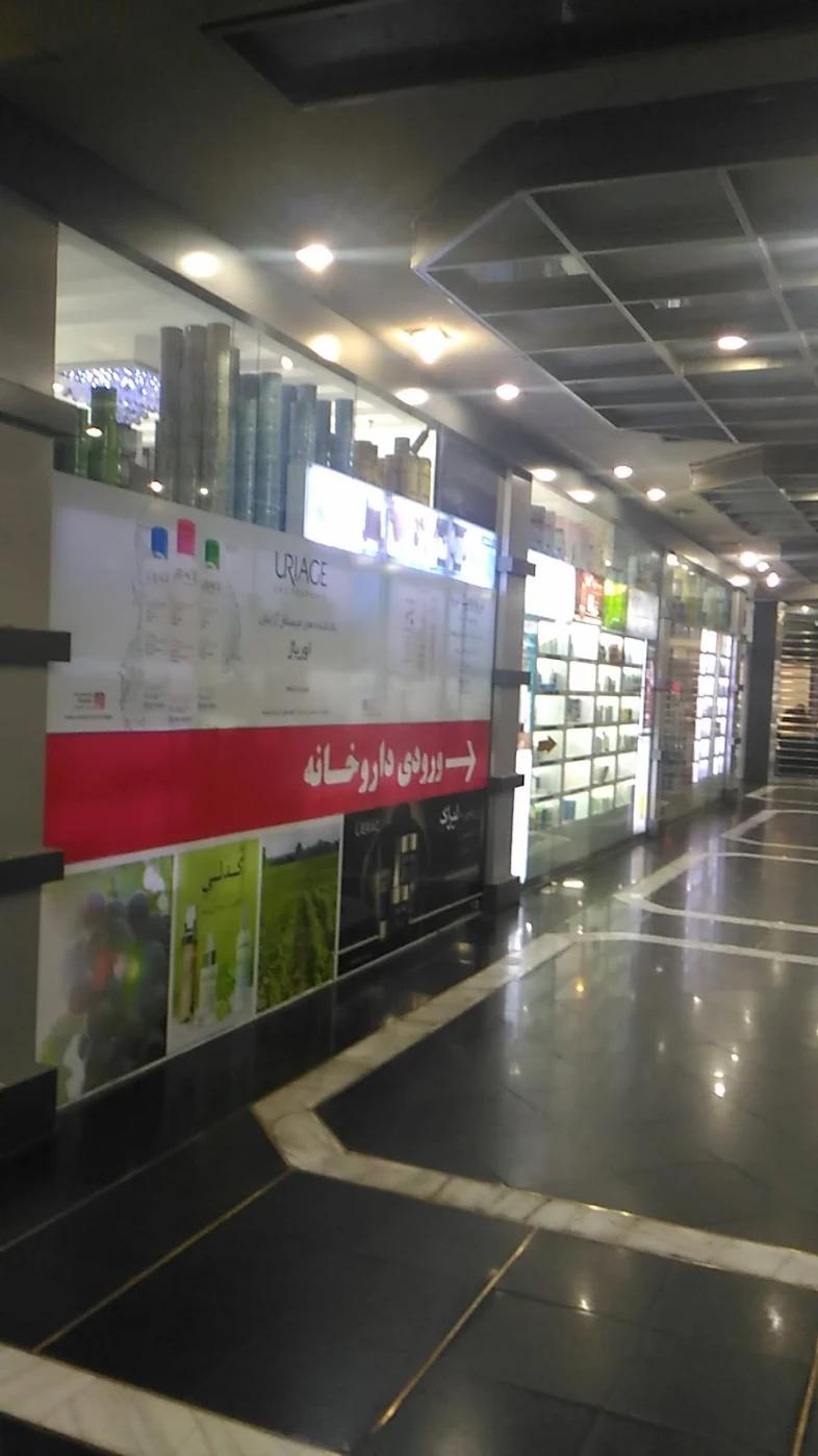 عکس داروخانه دکتر خسروانی