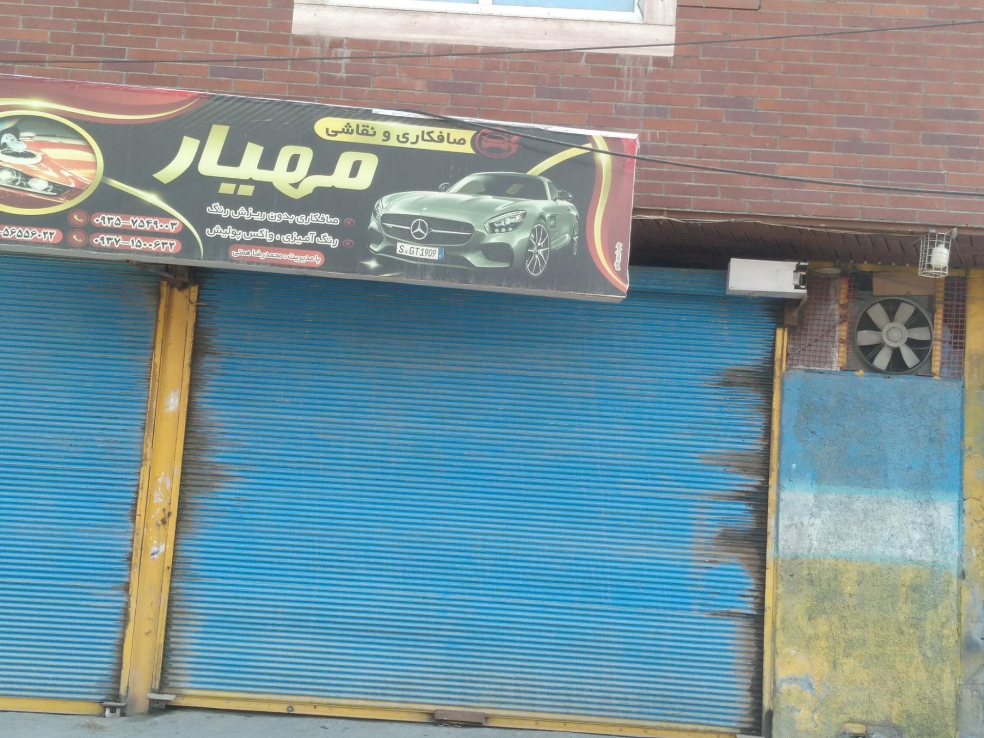 عکس صافکاری و نقاشی مهیار