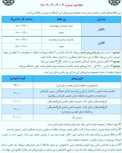 استخر دانشگاه شریف تهران