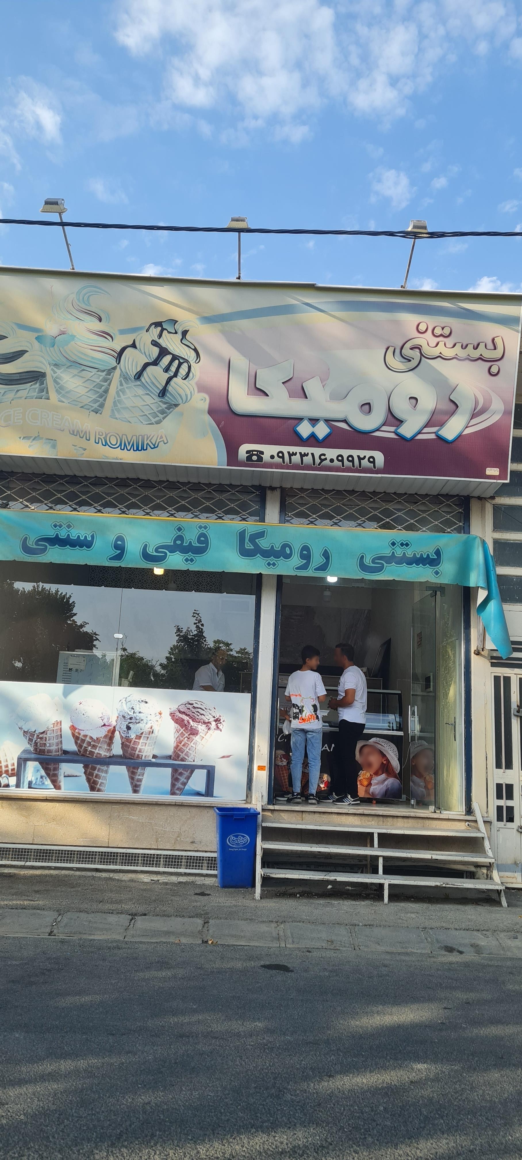 عکس بستنی رومیکا