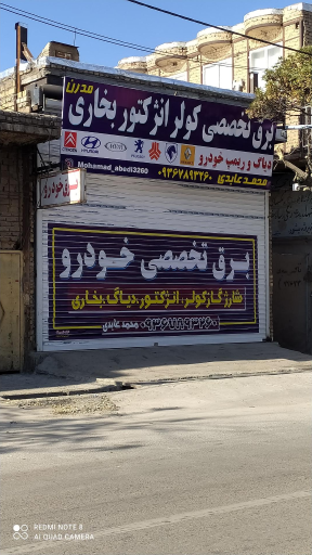 عکس خدمات تخصصی برق کولر انژکتور بخاری مدرن