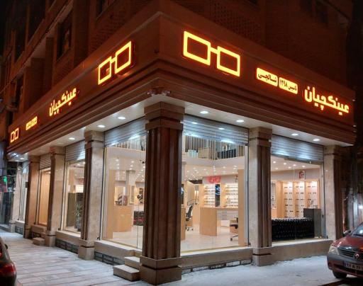 عکس عینک سازی عینکچیان