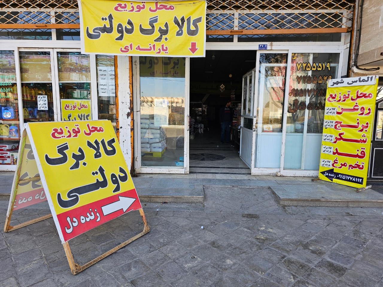 عکس فروشگاه الماس شهر