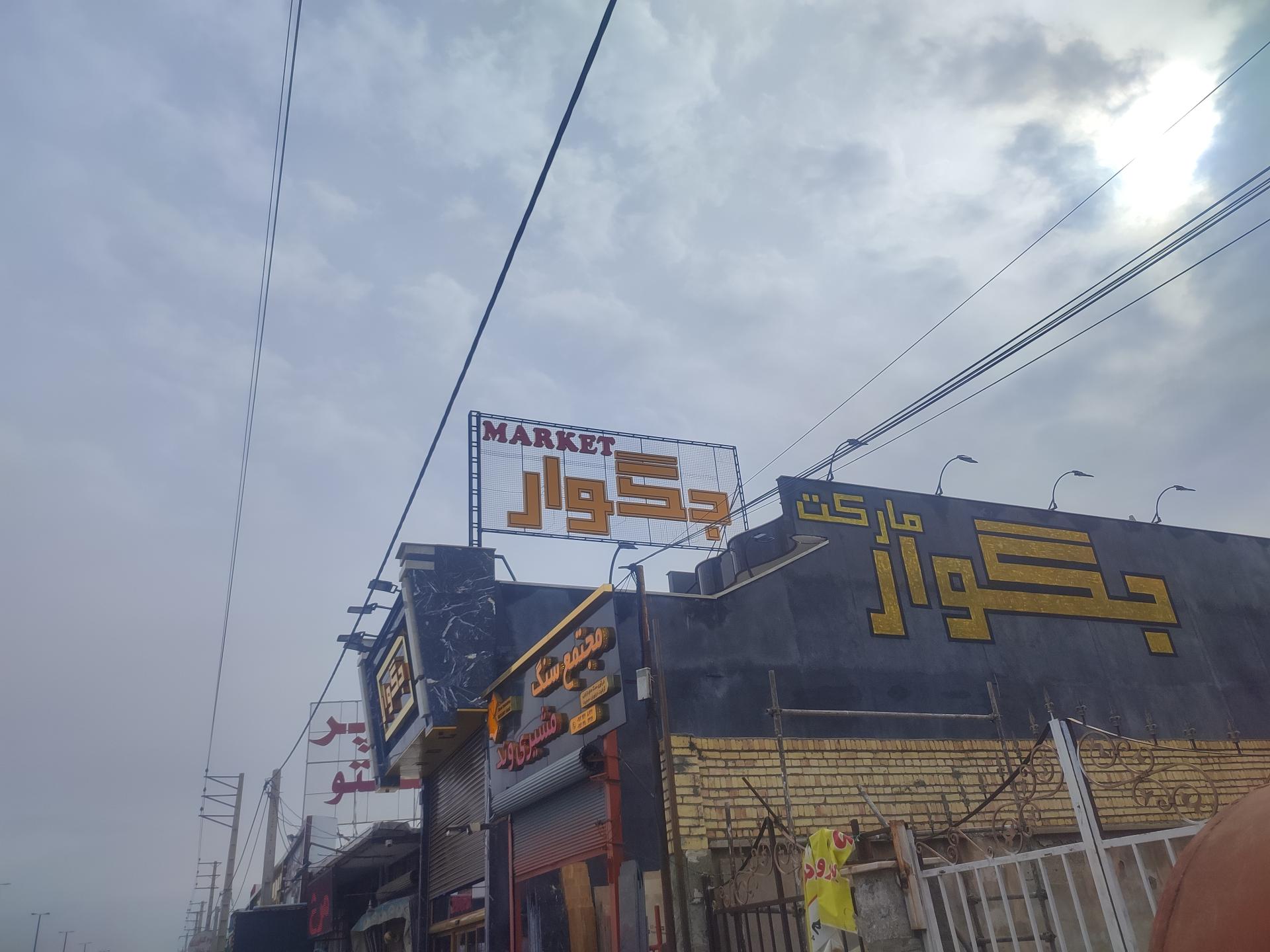 عکس جگوار مارکت