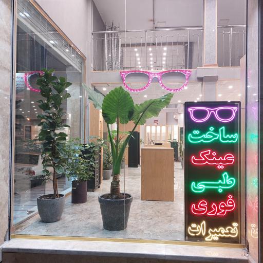 عکس عینک سازی عینکچیان