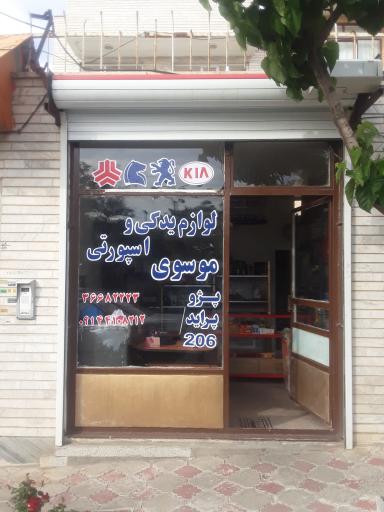 عکس لوازم یدکی موسوی