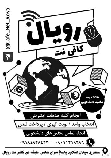 کافی نت رویال