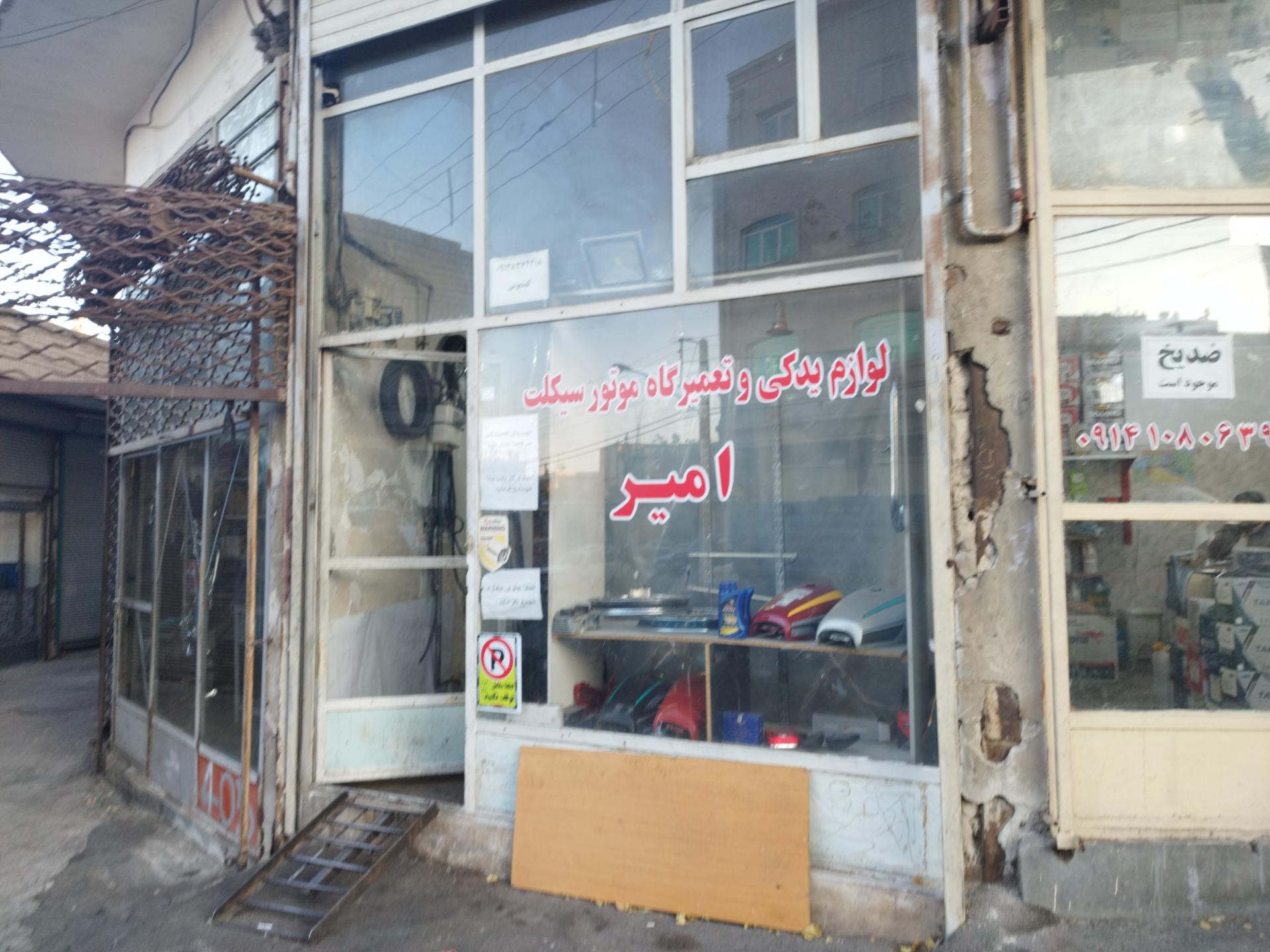 عکس لوازم یدکی و تعمیرگاه موتور سیکلت امیر