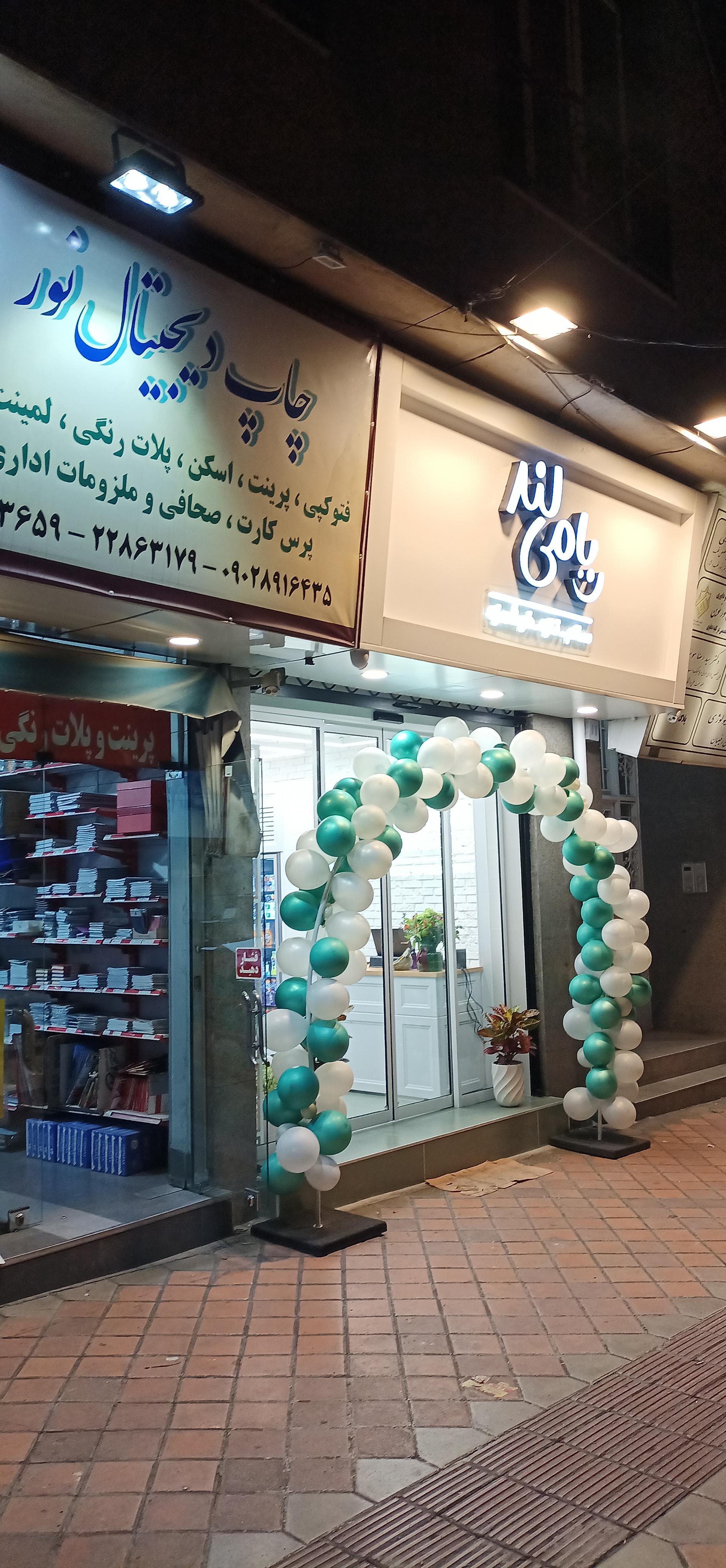 عکس یامی‌لند