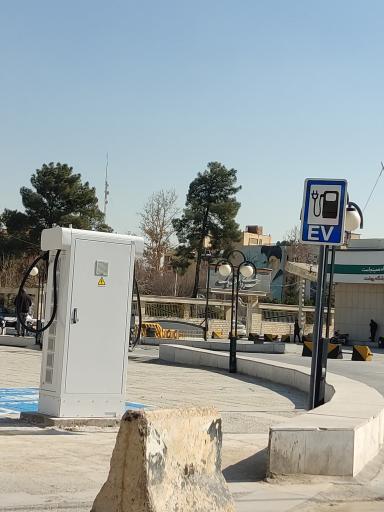عکس ایستگاه شارژ رفاه (بوستان خلدبرین شیراز)